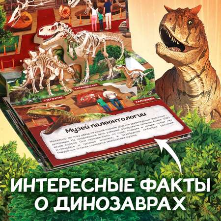 Книжка-панорамка Буква-ленд 3D «Динозавры» 12 стр.