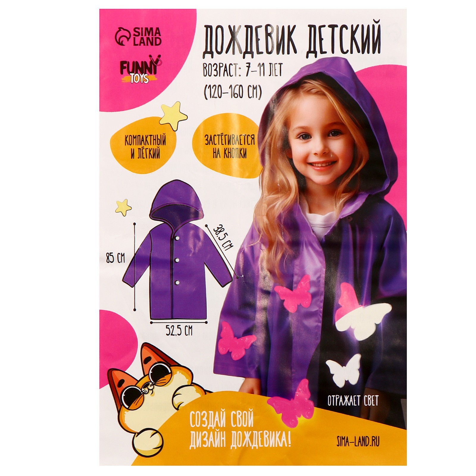 Дождевик Hasbro 9927753 - фото 8