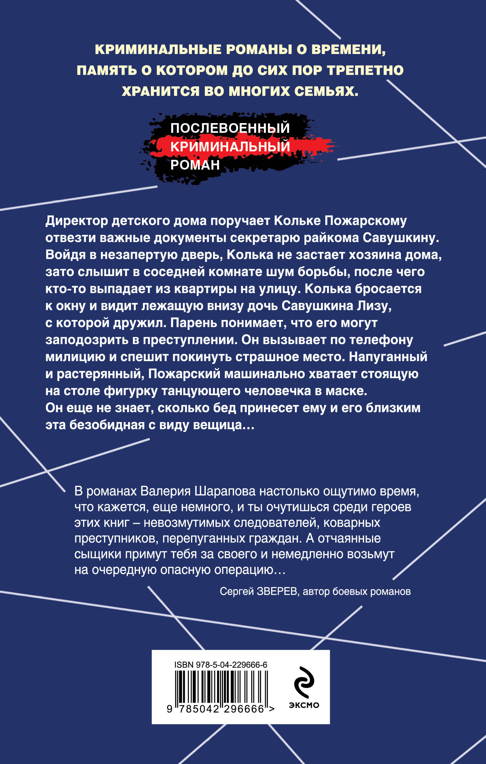 Книга Эксмо Тень за стеной - фото 2