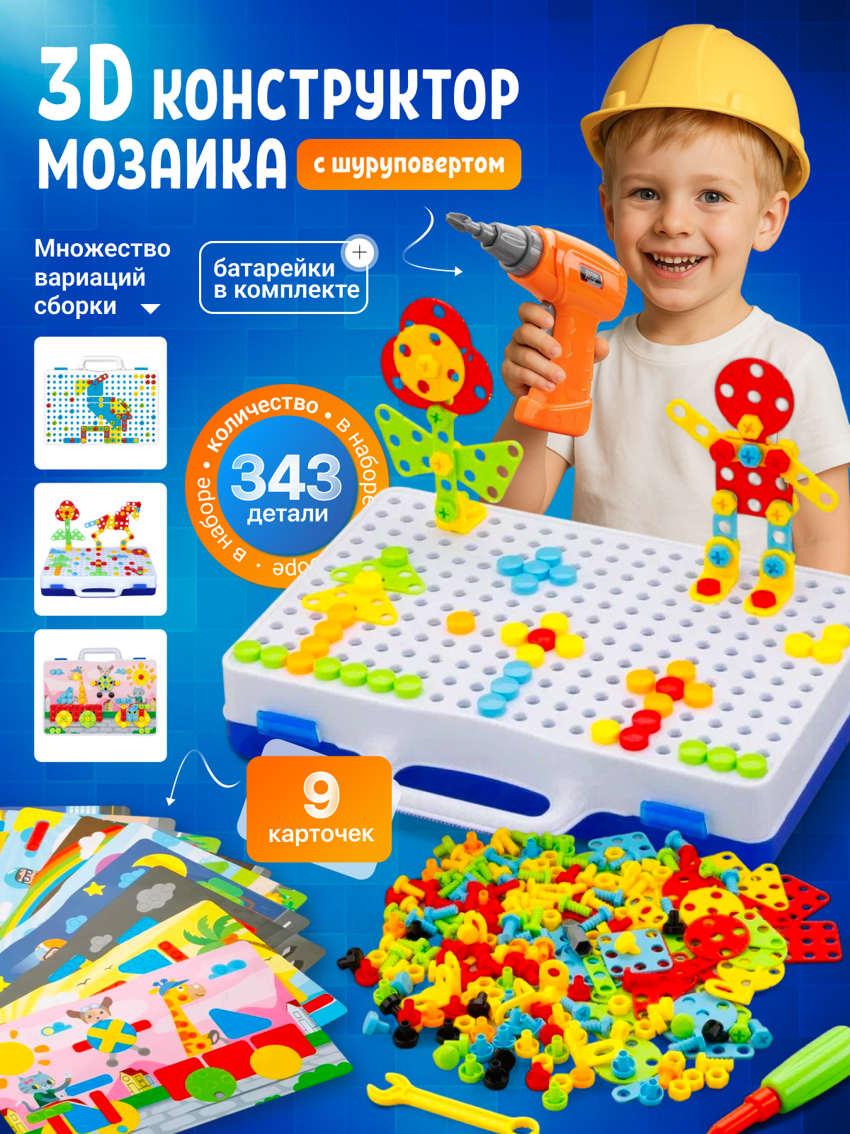 Конструктор TrendToys 3D конструктор мозайка 343 дет. - фото 1