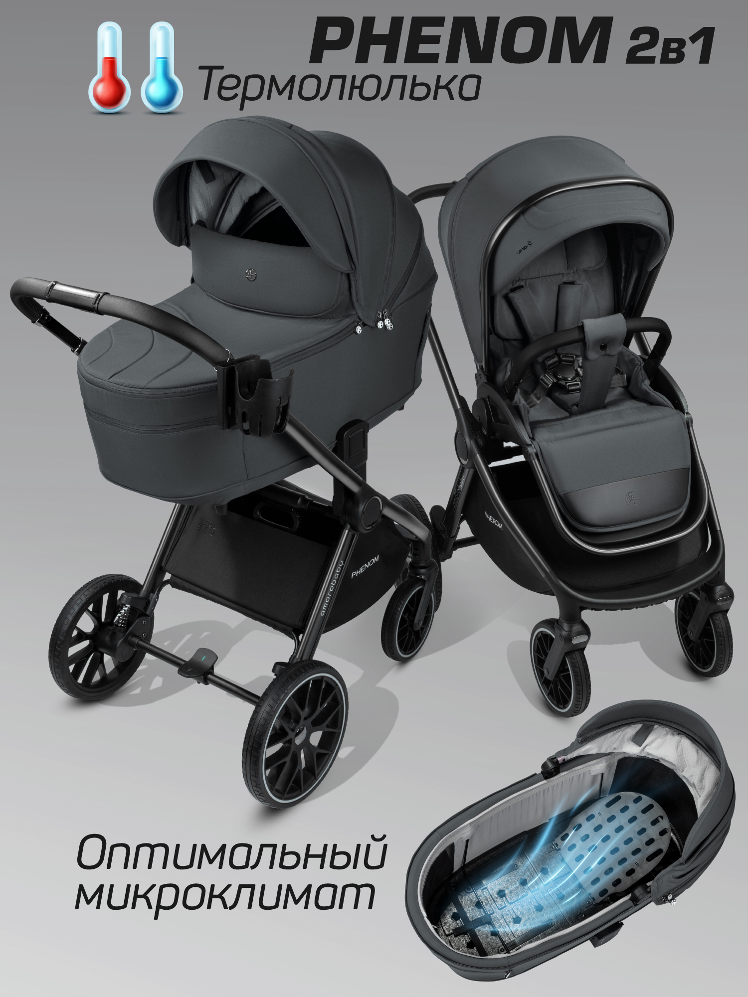 Коляска 2в1 Amarobaby Phenom серый - фото 1