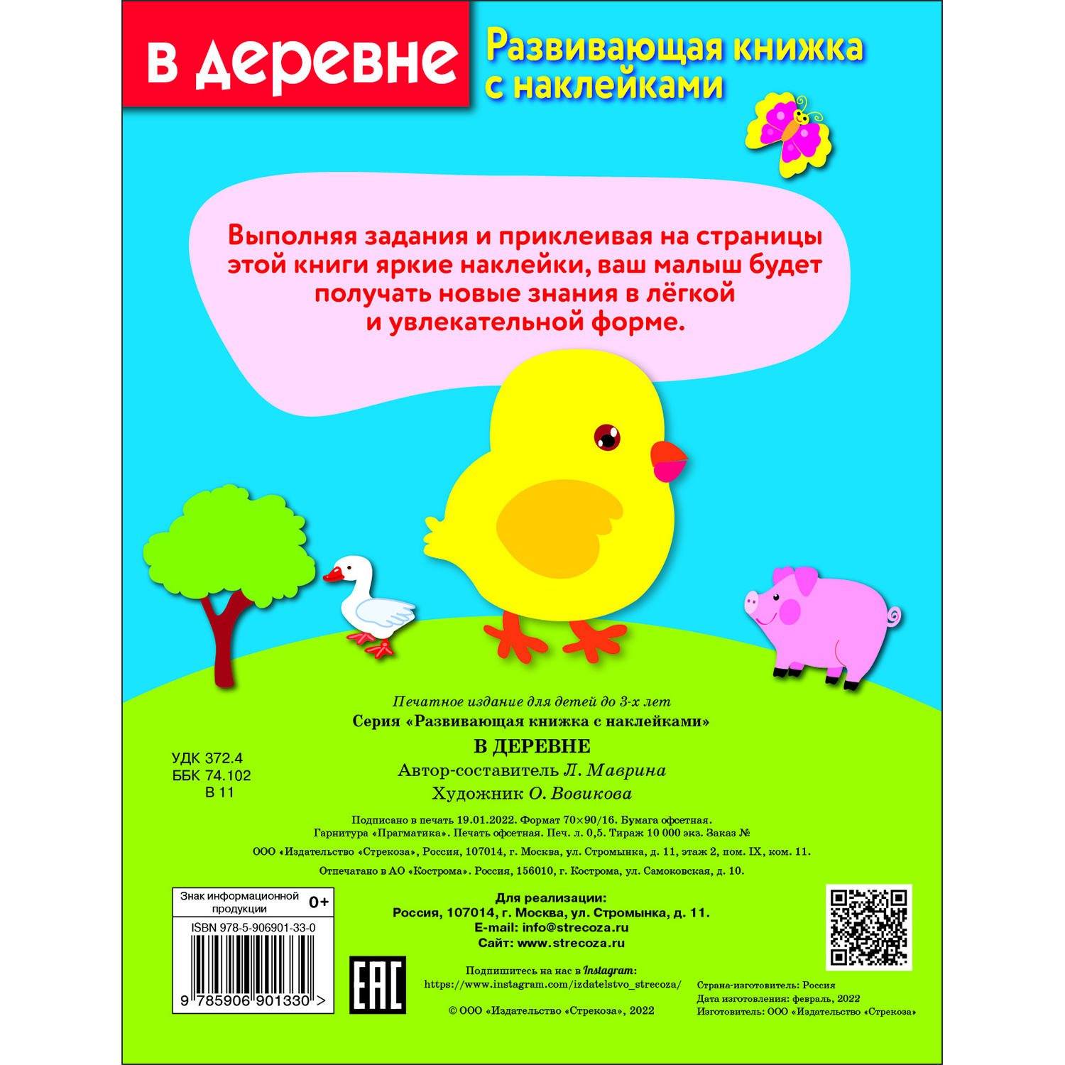 Книга Развивающая книга с наклейками В деревне - фото 5