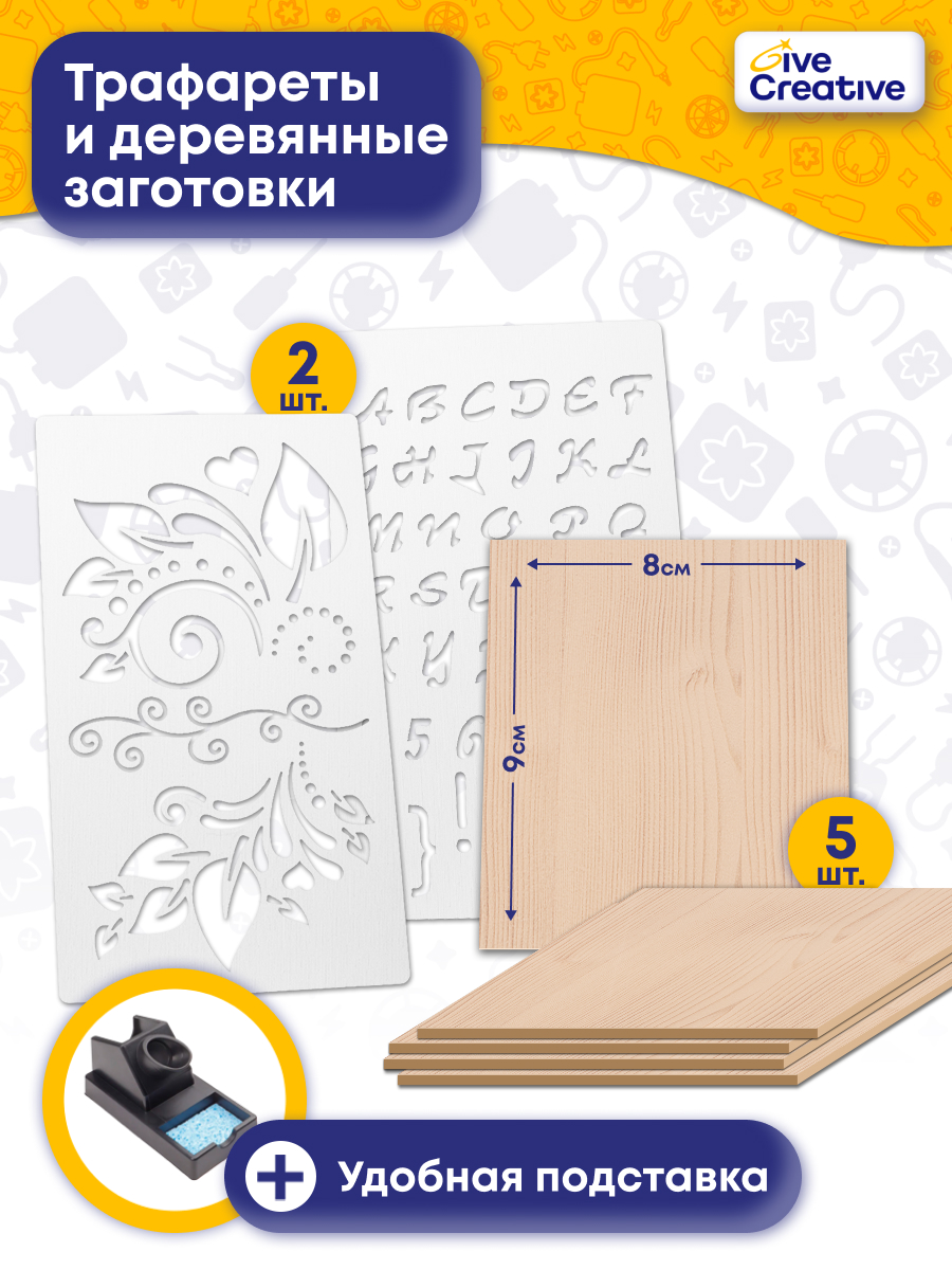 Прибор для выжигания Give Creative - фото 6