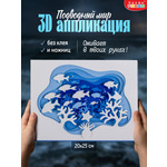 Аппликация Дрофа-Медиа Подводный мир