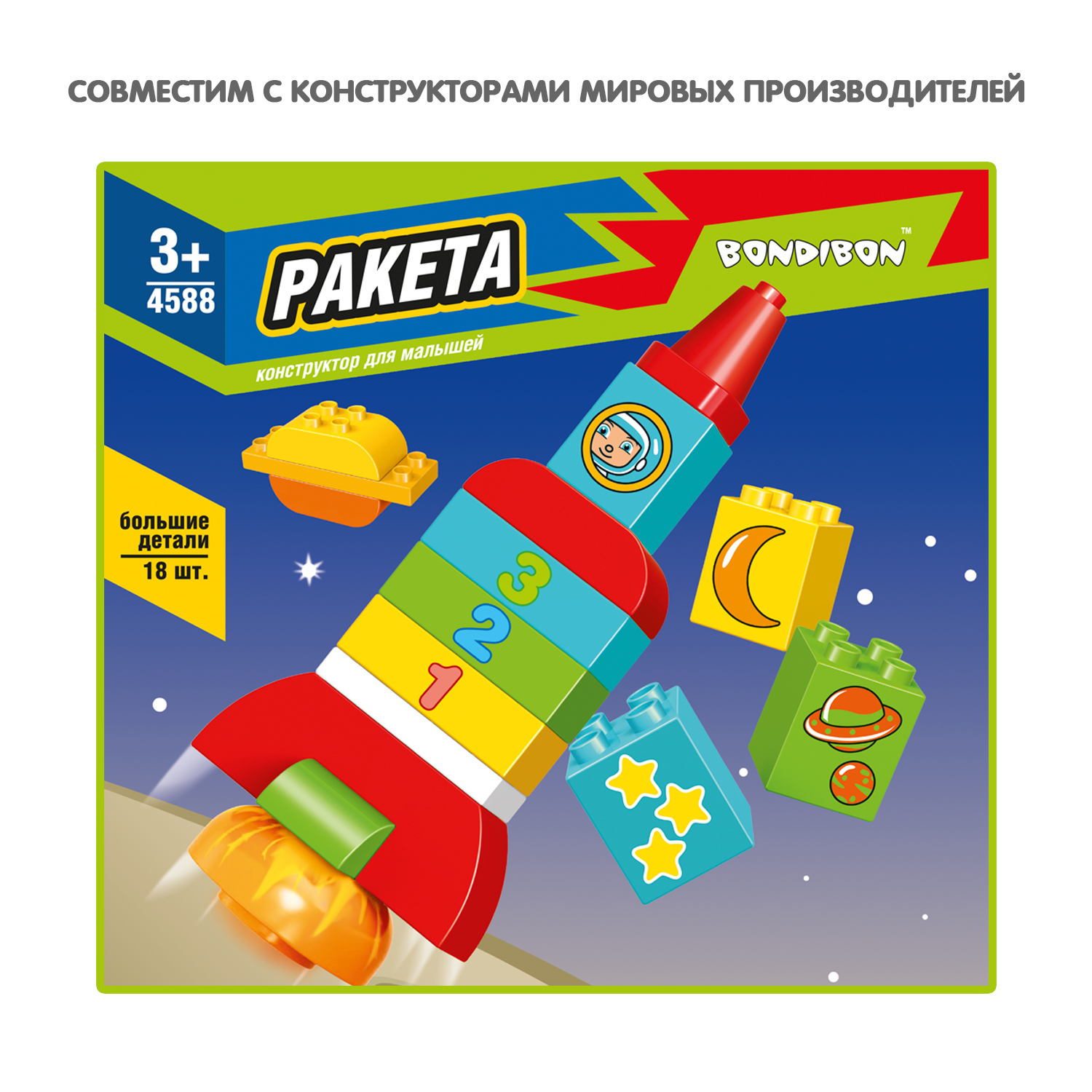 Конструктор Bondibon для малышей Ракета 18 дет. - фото 2