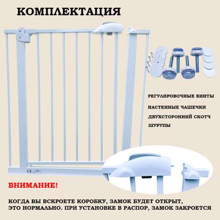 Барьер-калитка в дверной проем Baby Safe 75-85 cm XY-007