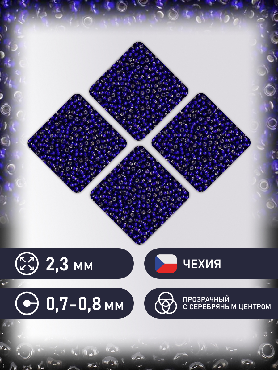 Набор для творчества Preciosa бисер чешский 10/0 50г 1 шт - фото 2
