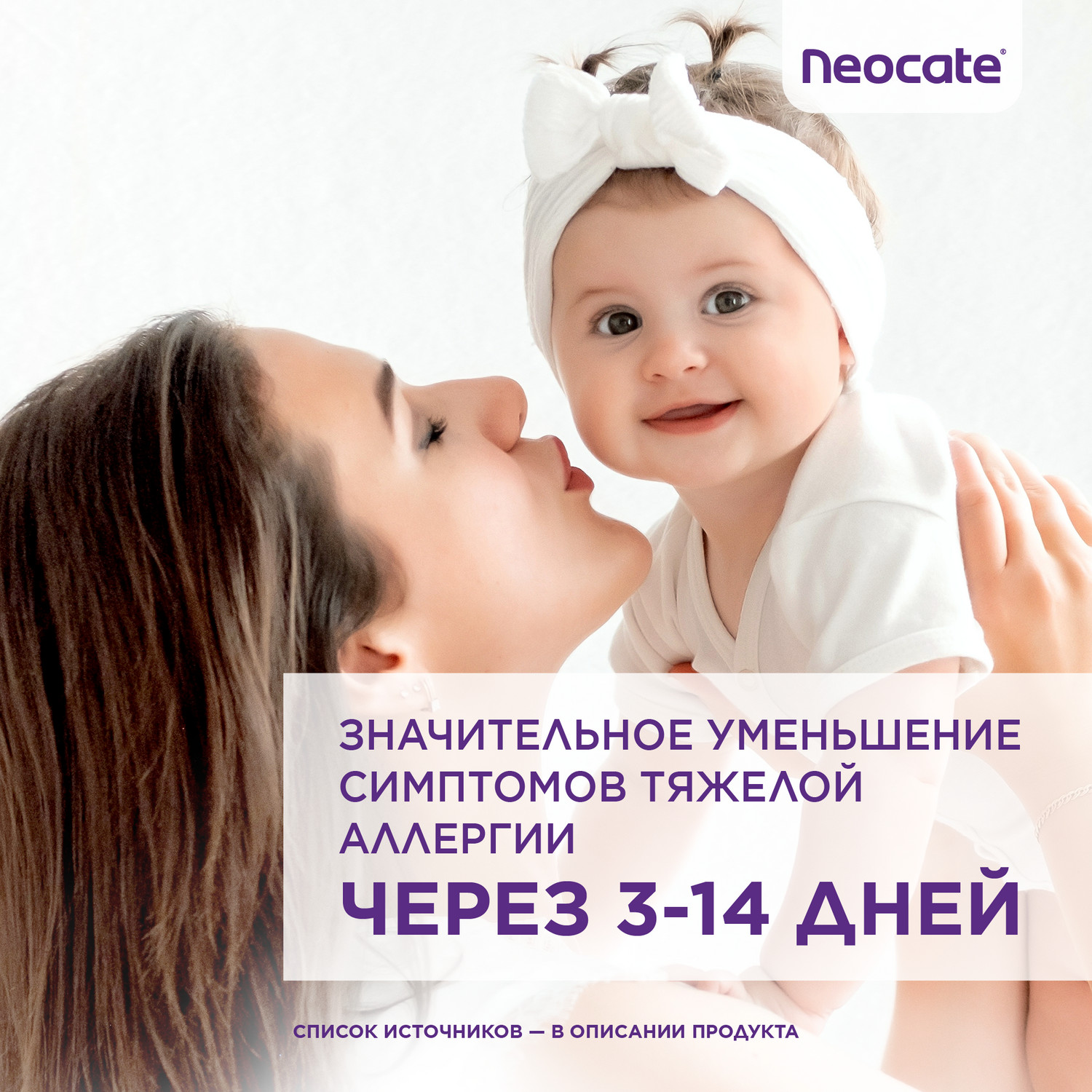 Смесь Neocate Syneo Аминокислоты 400г c 0месяцев - фото 7