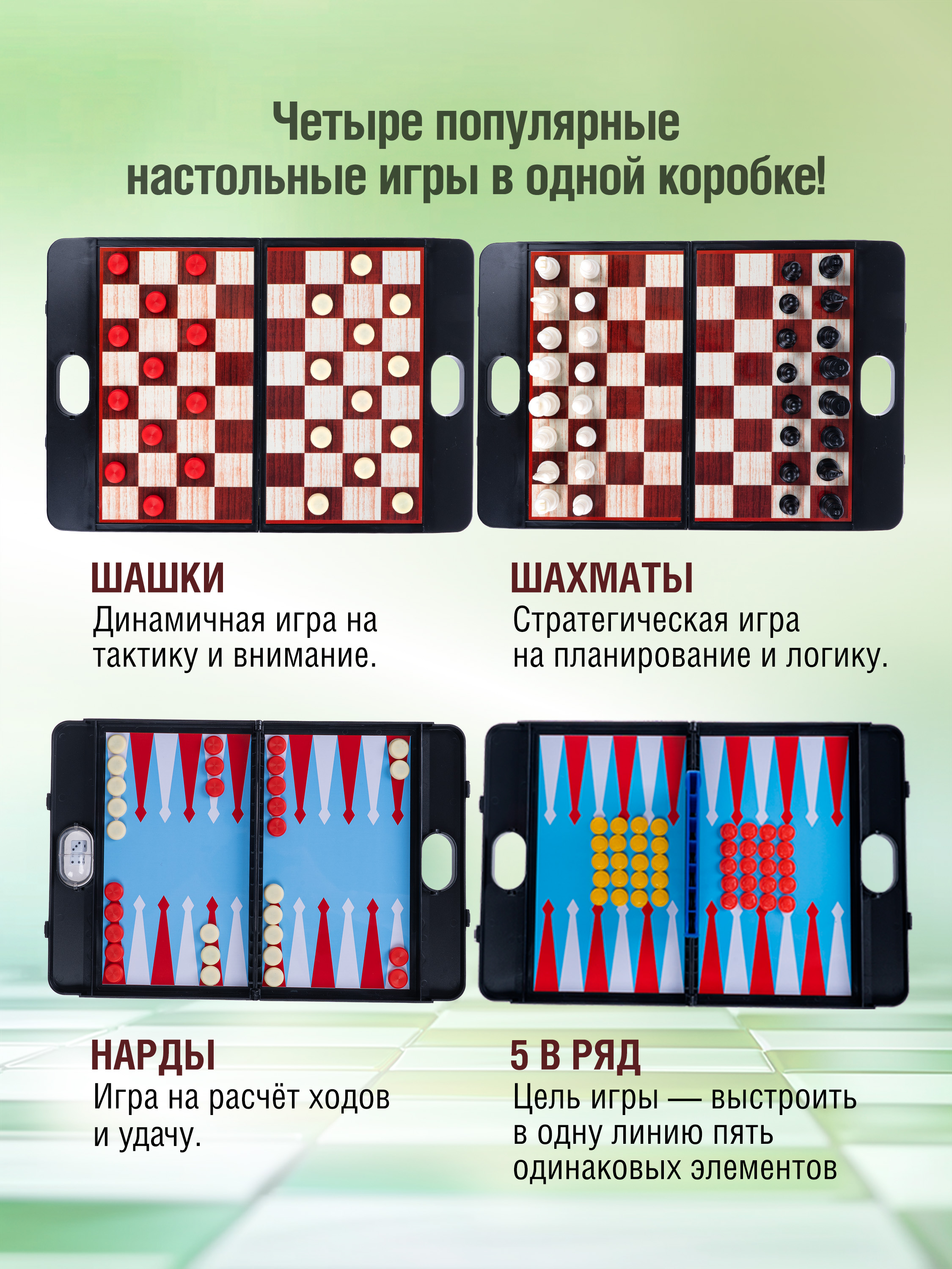 Настольная игра Bondibon Шахматы шашки нарды 5 в ряд - фото 11