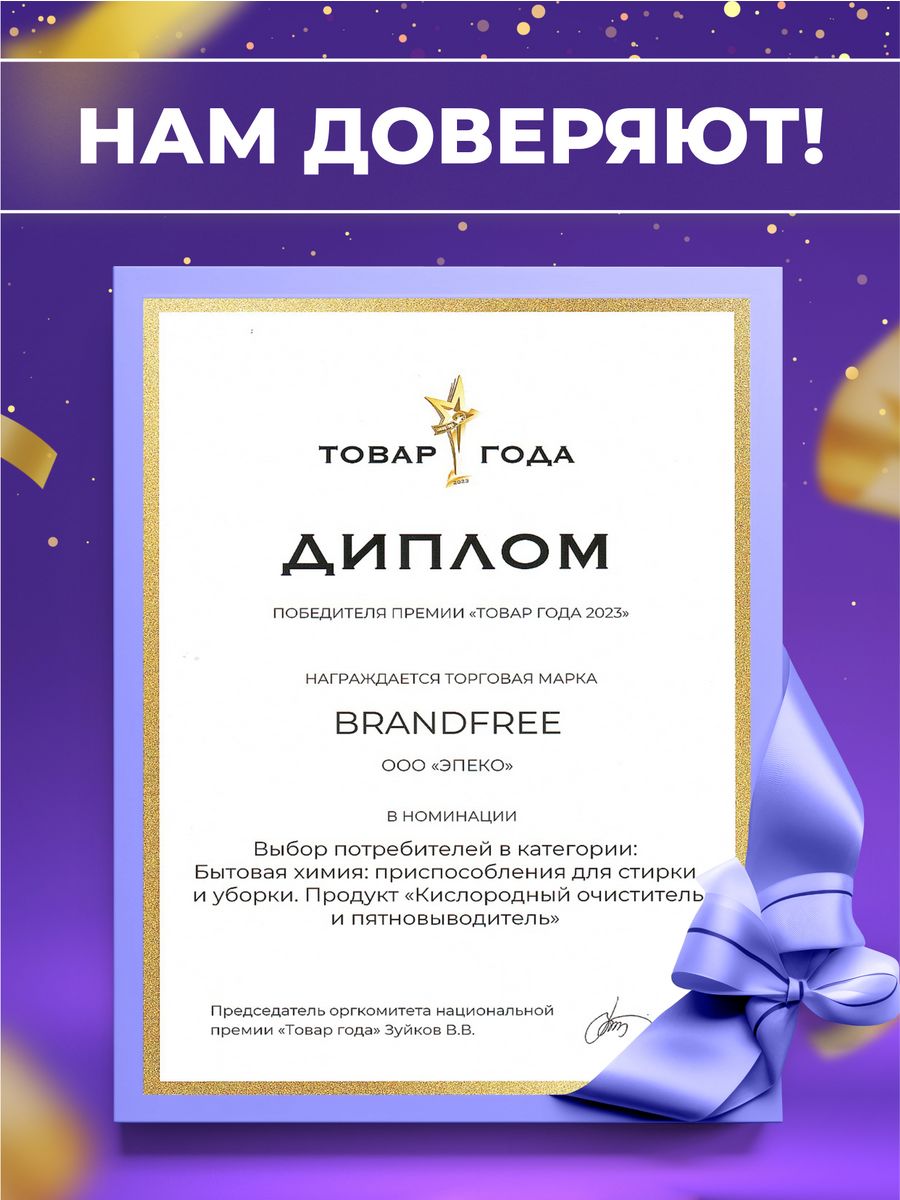 Комплект «‎Я твое средство для всего» BRANDFREE кислородный отбеливатель 1 кг + чистящая паста для уборки 500 г - фото 4