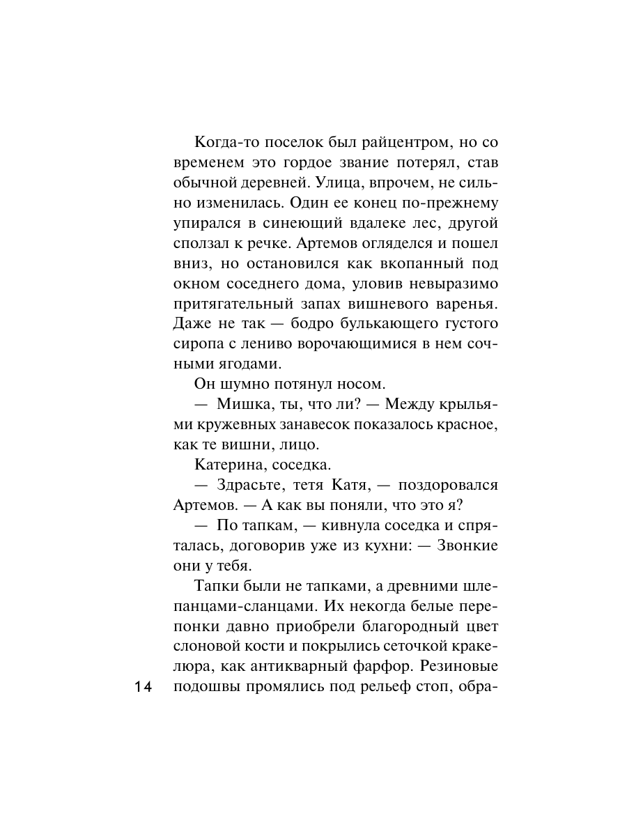 Книга Эксмо Уютный дачный детектив - фото 13