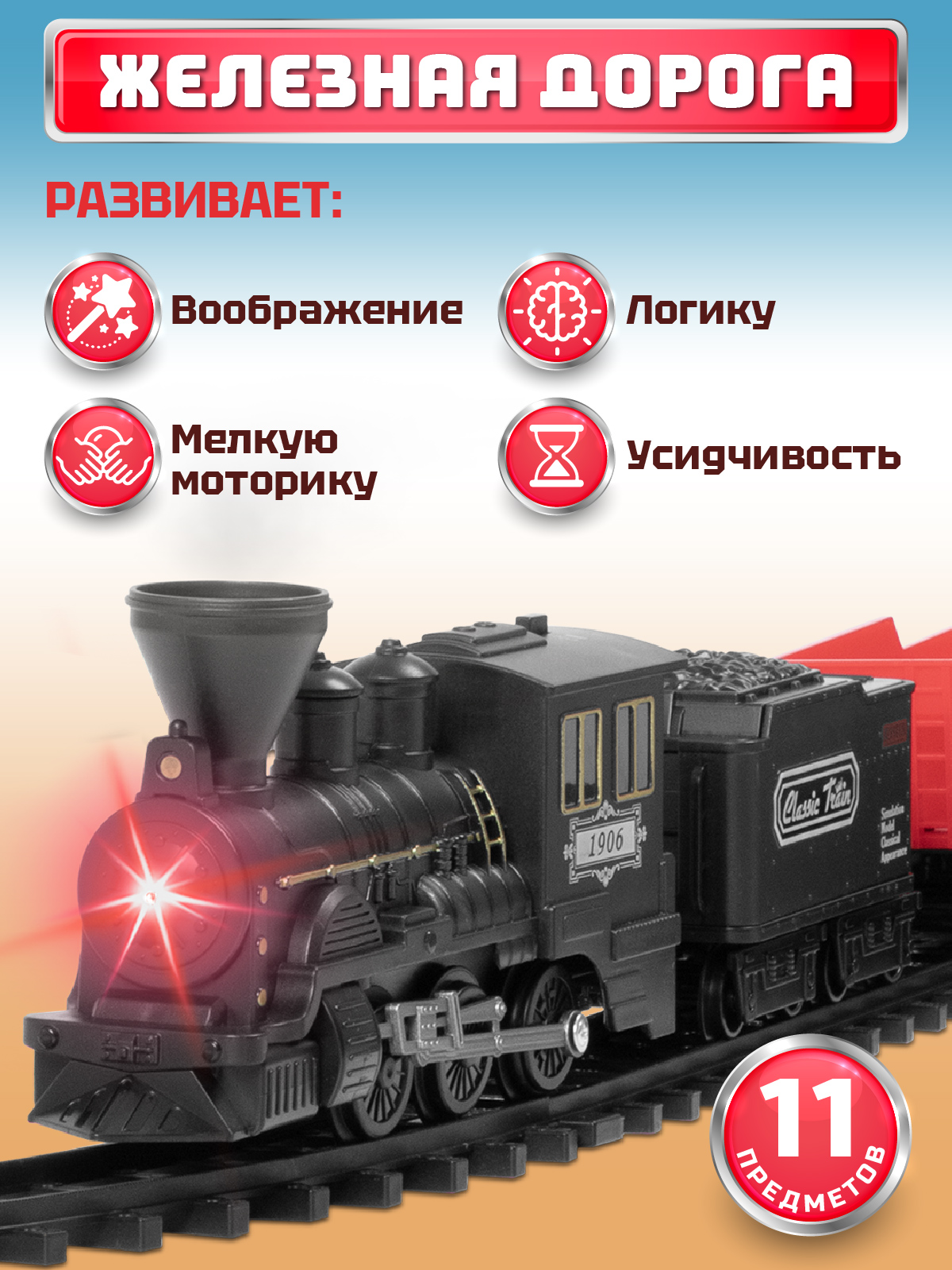 Набор железнодорожный Компания Друзей 78 см JB0405131 - фото 6