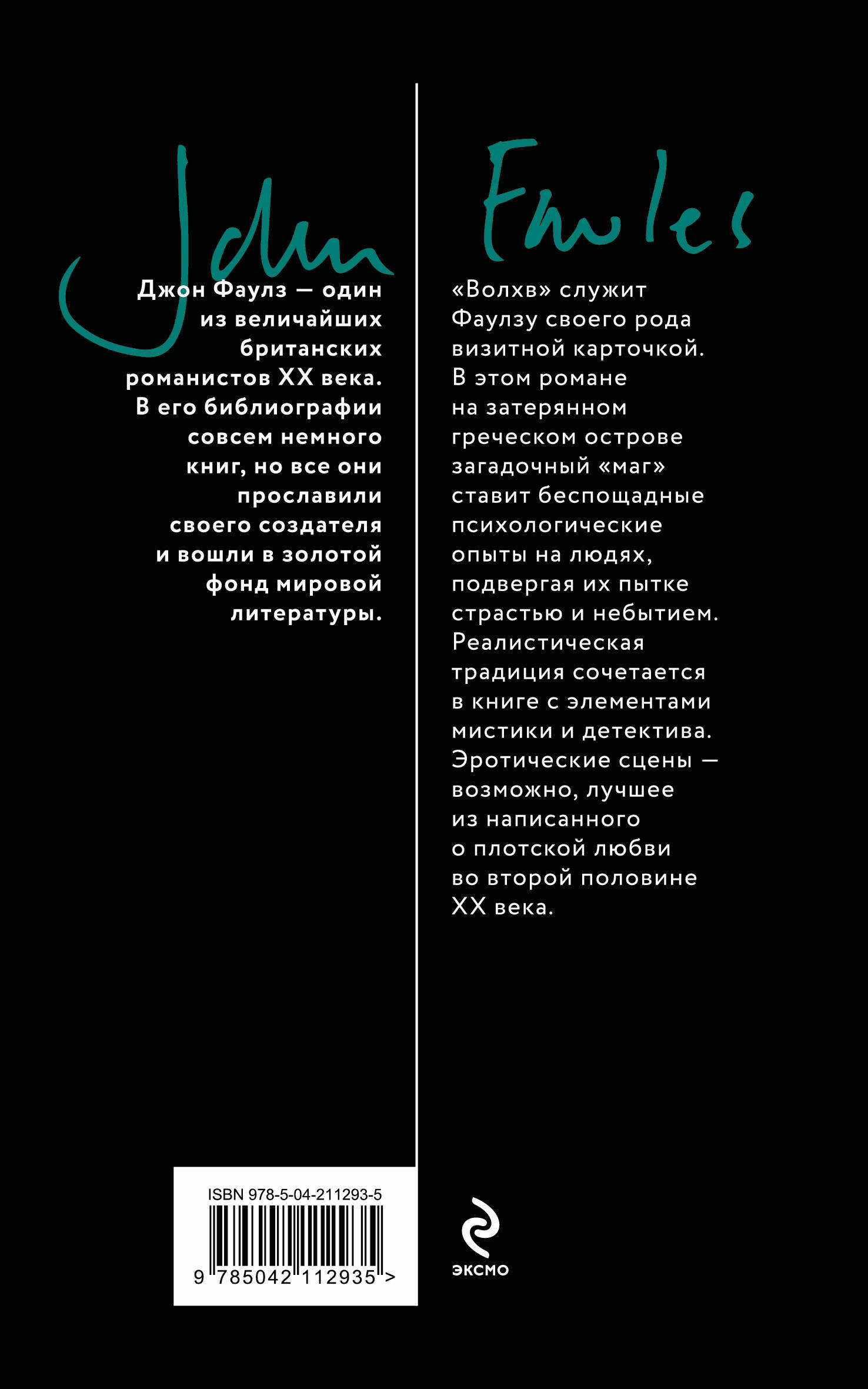 Книга Эксмо Волхв - фото 8