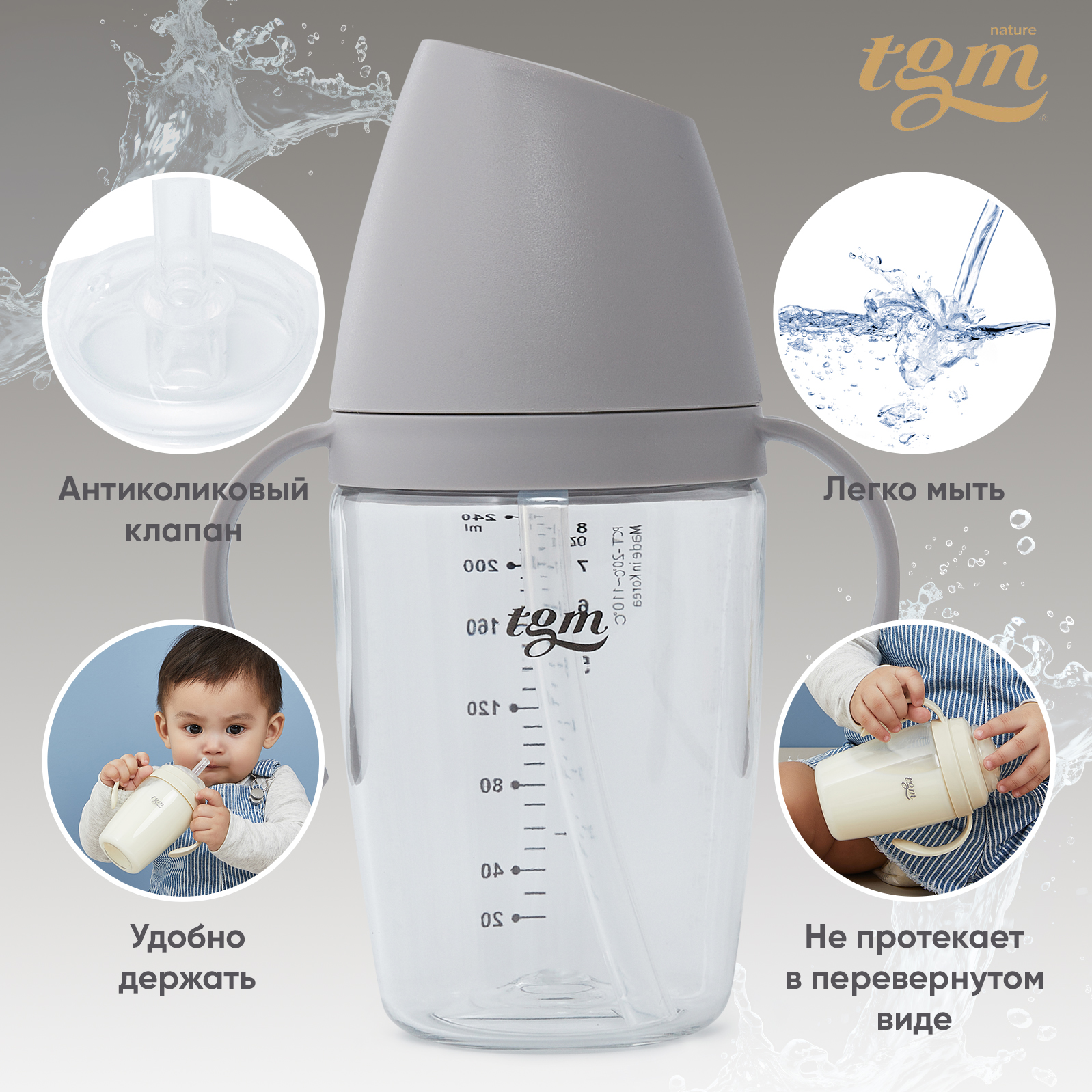 Поильник TGM The Good Mother 240 мл в ассортименте - фото 3