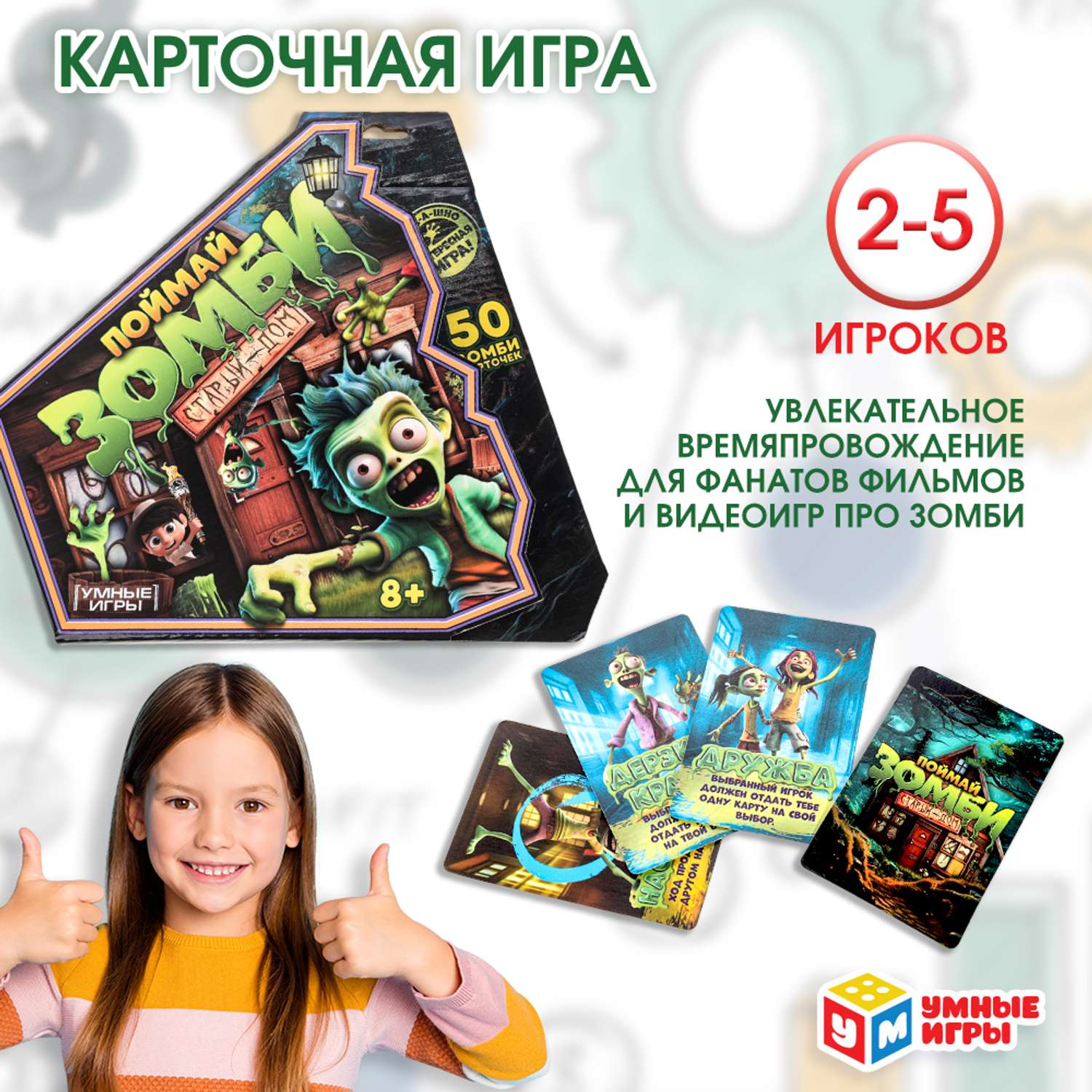 Настольная игра Умные игры Поймай зомби - фото 1