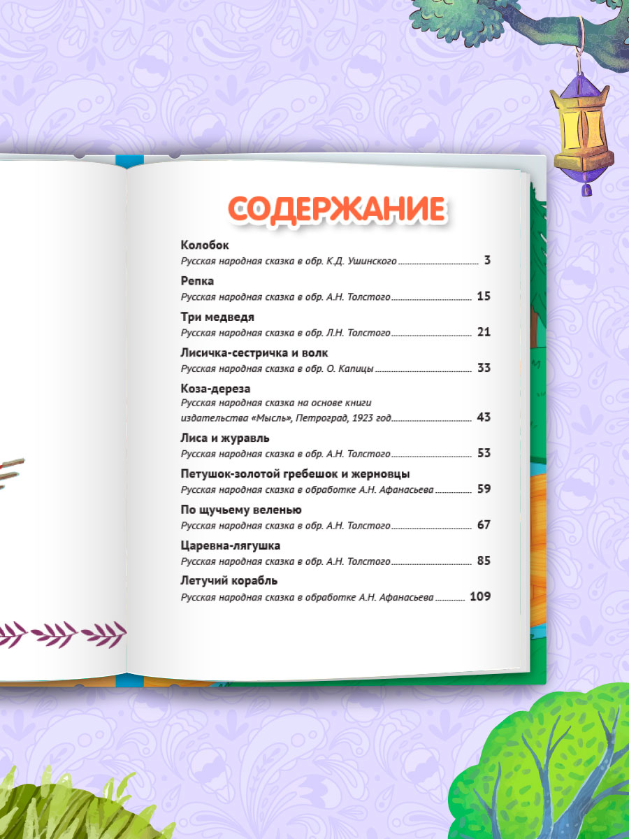 Книга Проф-Пресс для детей сборник 10 сказок Русские народные сказки 128 стр - фото 8