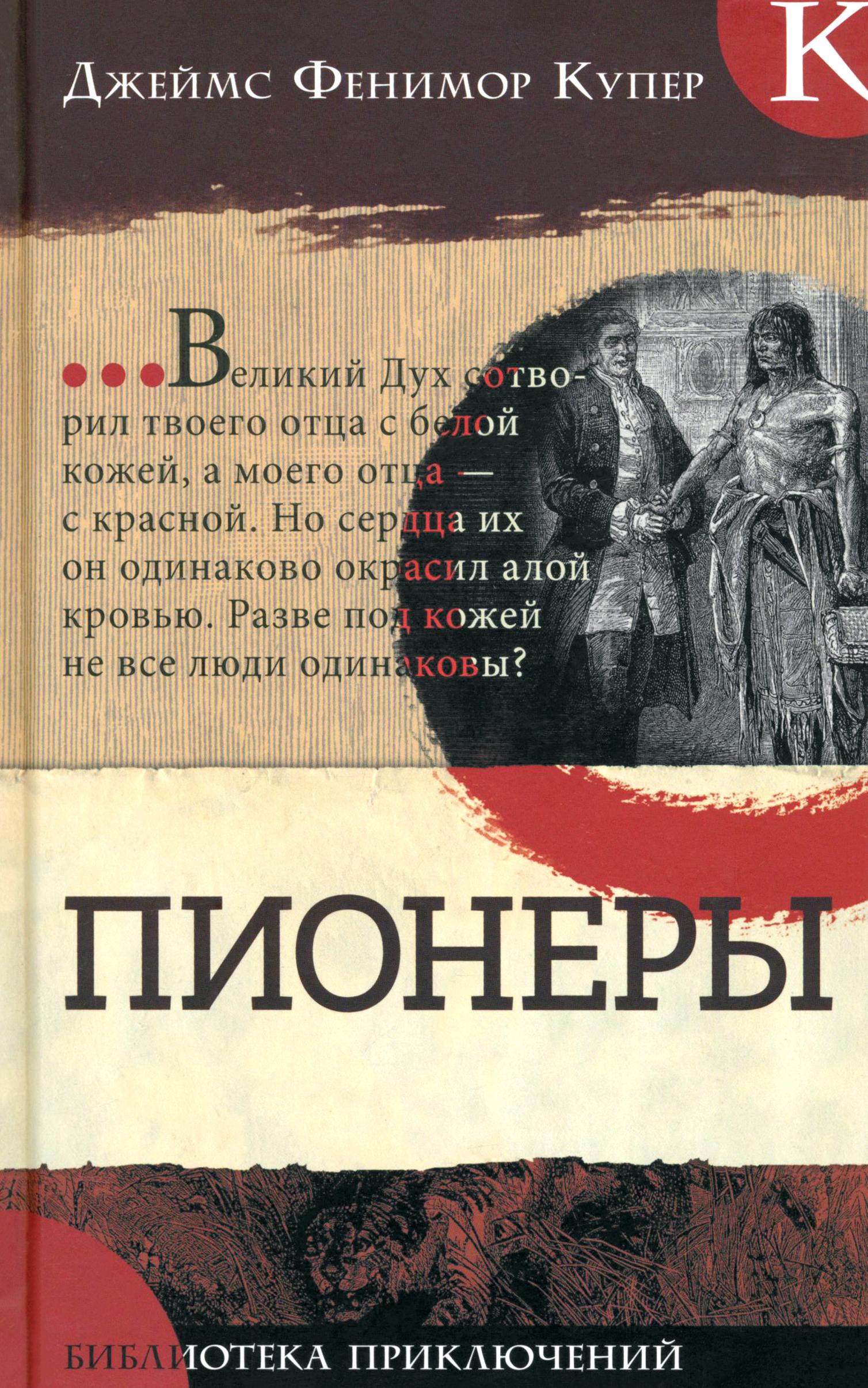Книга Лабиринт Пионеры - фото 1