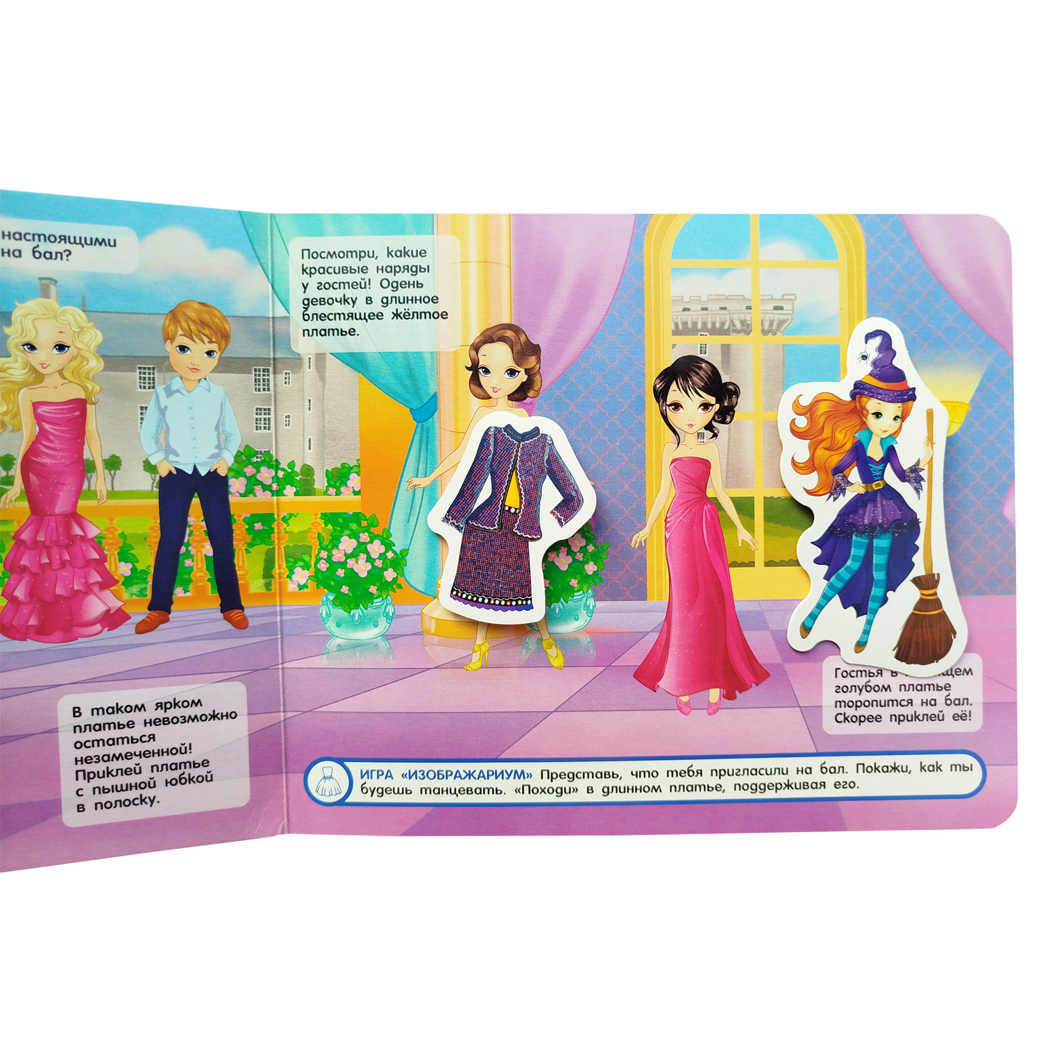Книга Росмэн Наряди куклу Книга с липучками - фото 4