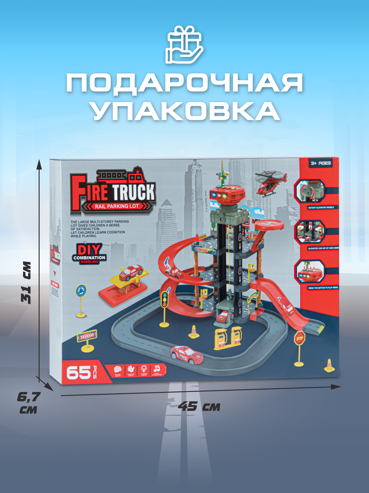 Парковка AUTODRIVE Пожарная JB0405466 - фото 5