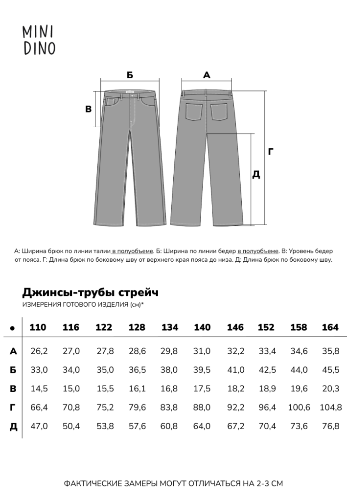 Джинсы MINIDINO G-DN-Jns-022-0/0Джинсы-трубы стрейч темно-синий - фото 8