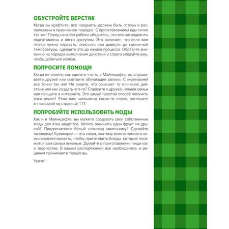Книга БОМБОРА Кулинарная книга Minecraft 50 рецептов вдохновленных культовой компьютерной игрой