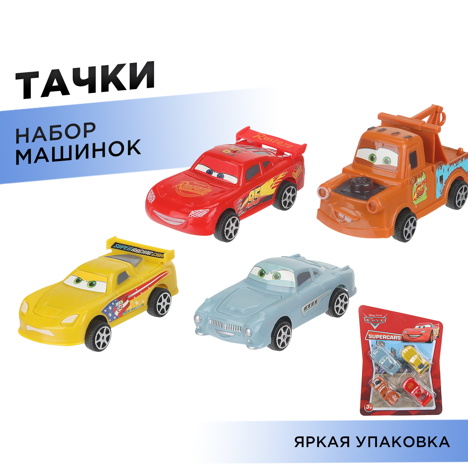 Изображение товара Набор машинок Тачки для малышей 4 модели мультгерои развивающие игры Изображение товара Набор машинок Тачки для малышей 4 модели мультгерои развивающие игры