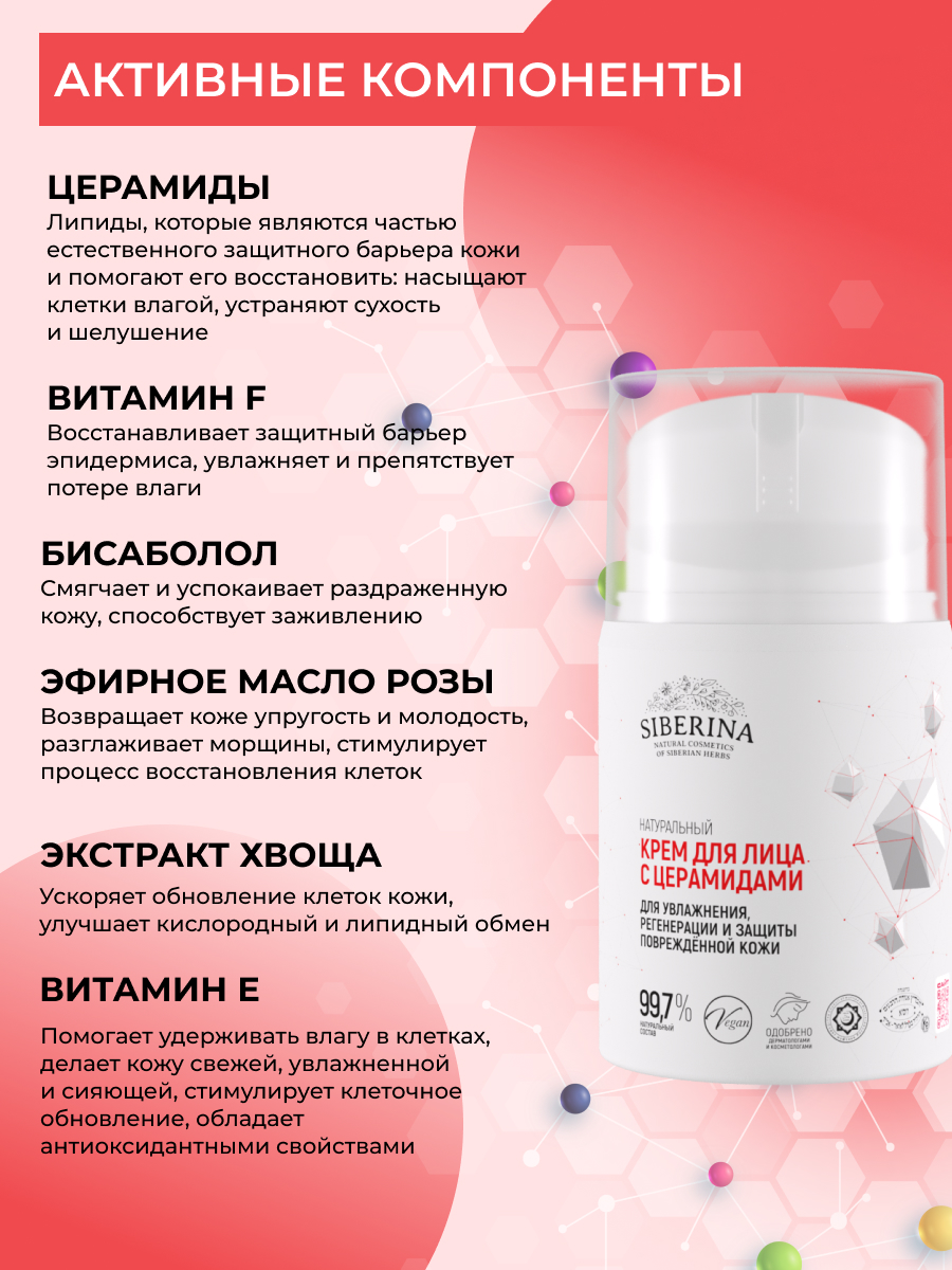 Крем Siberina 50 мл - фото 4