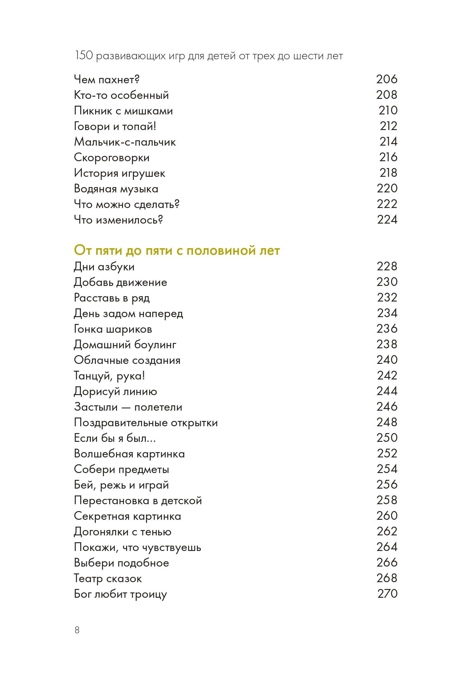 Книга Альпина. Дети 150 развивающих игр для детей от трех до шести лет - фото 4
