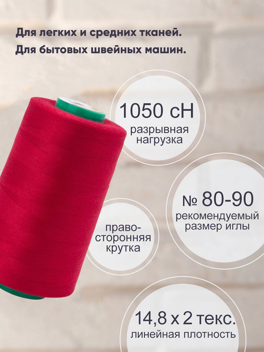 Нитки для шитья 40/2 Bestex 5000 ярдов 1 шт цвет 52 - фото 2