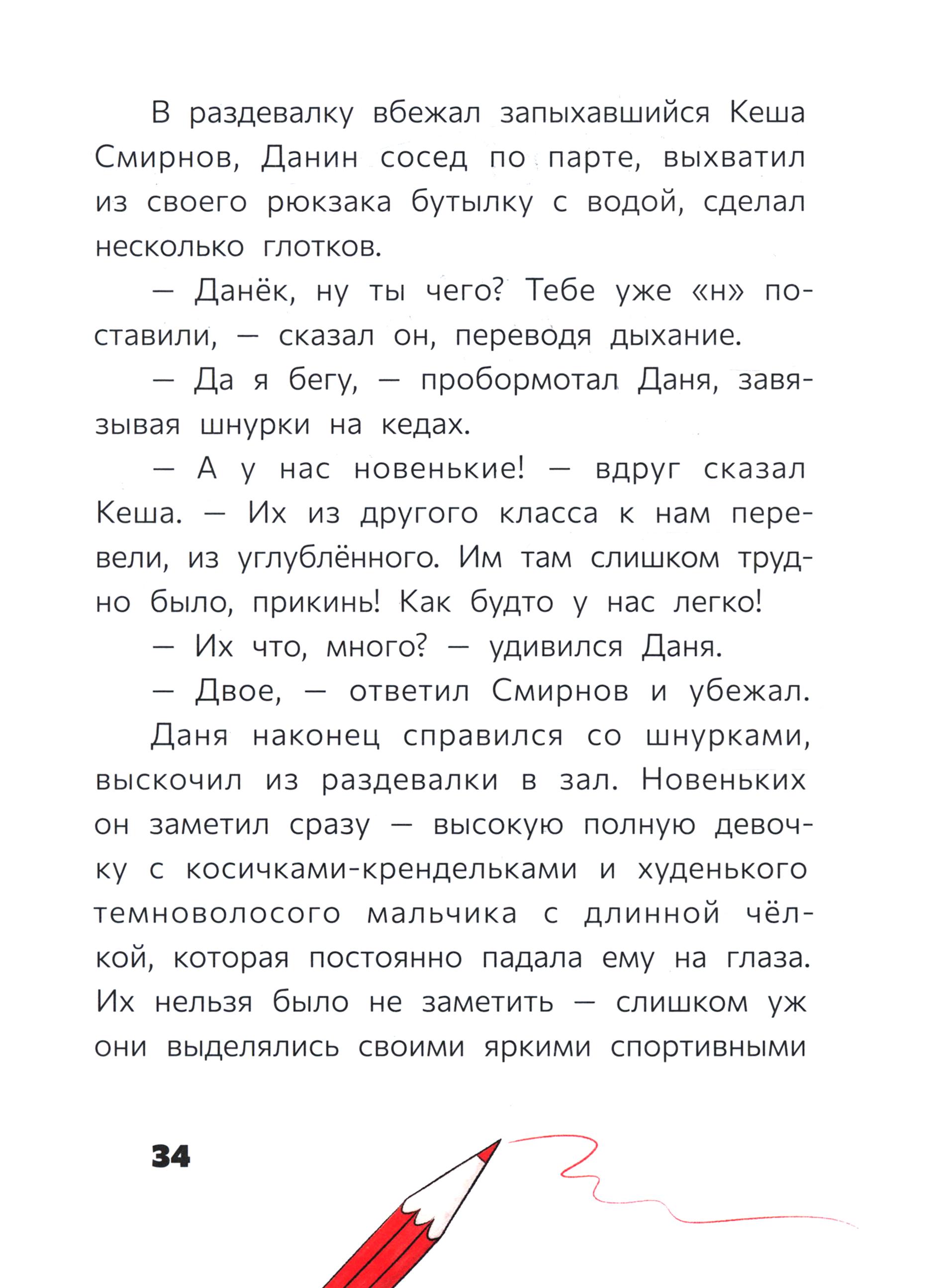 Книга Стрекозa Восьмилетний человек - фото 5
