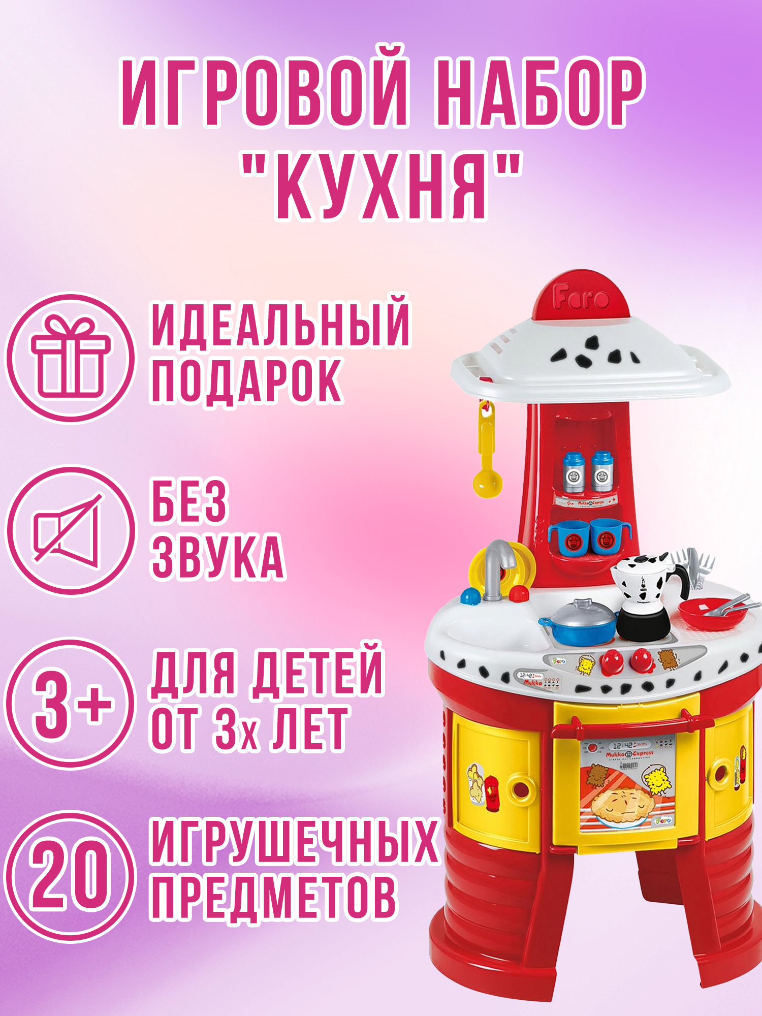 Игрушечная кухня Faro - фото 2