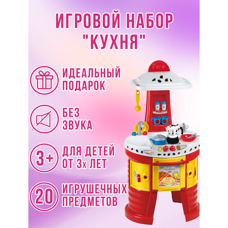 Игрушечная кухня Faro