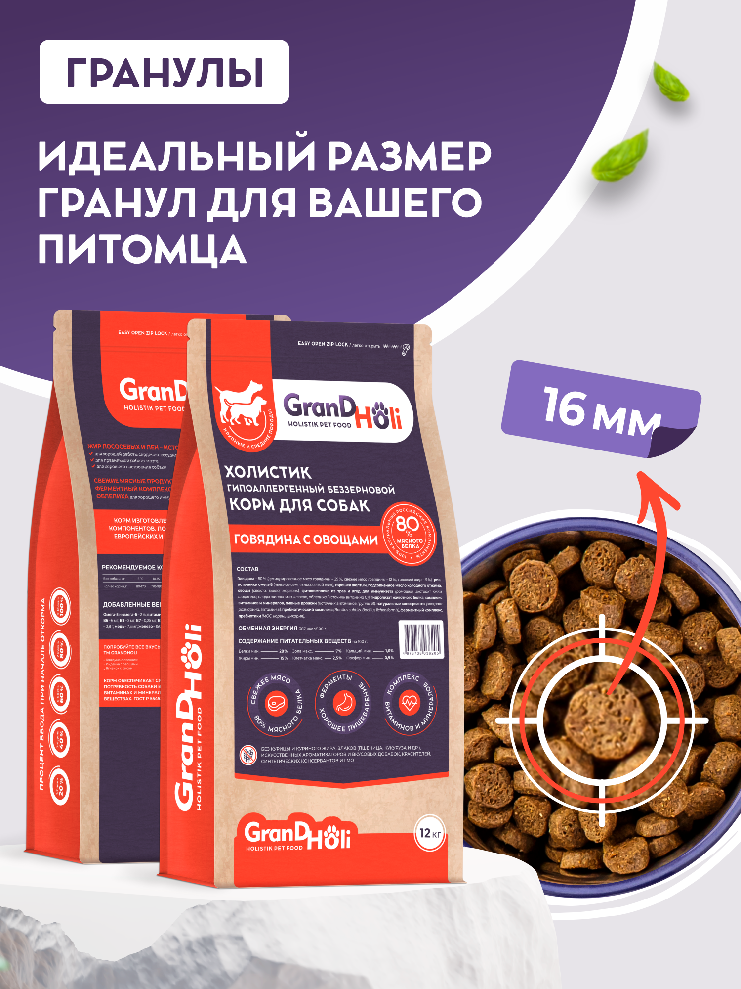 Сухой корм для собак GRANDHOLI Для крупных и средних пород Говядина с овощами 12 кг - фото 4