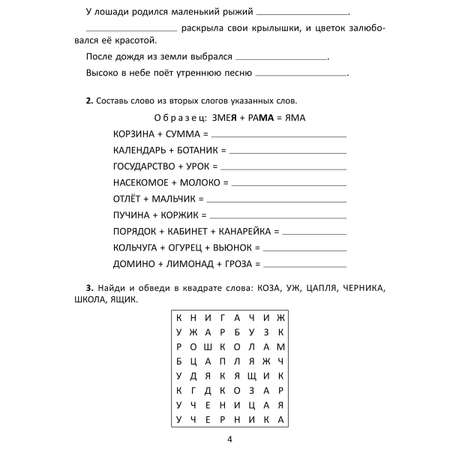Книга ИД Литера Упражнения для коррекции дисграфии и дислексии с развивающим квестом. 1-4 классы
