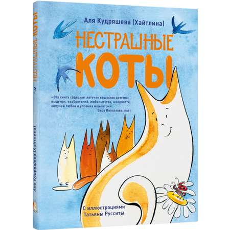Книга Лайвбук Нестрашные коты