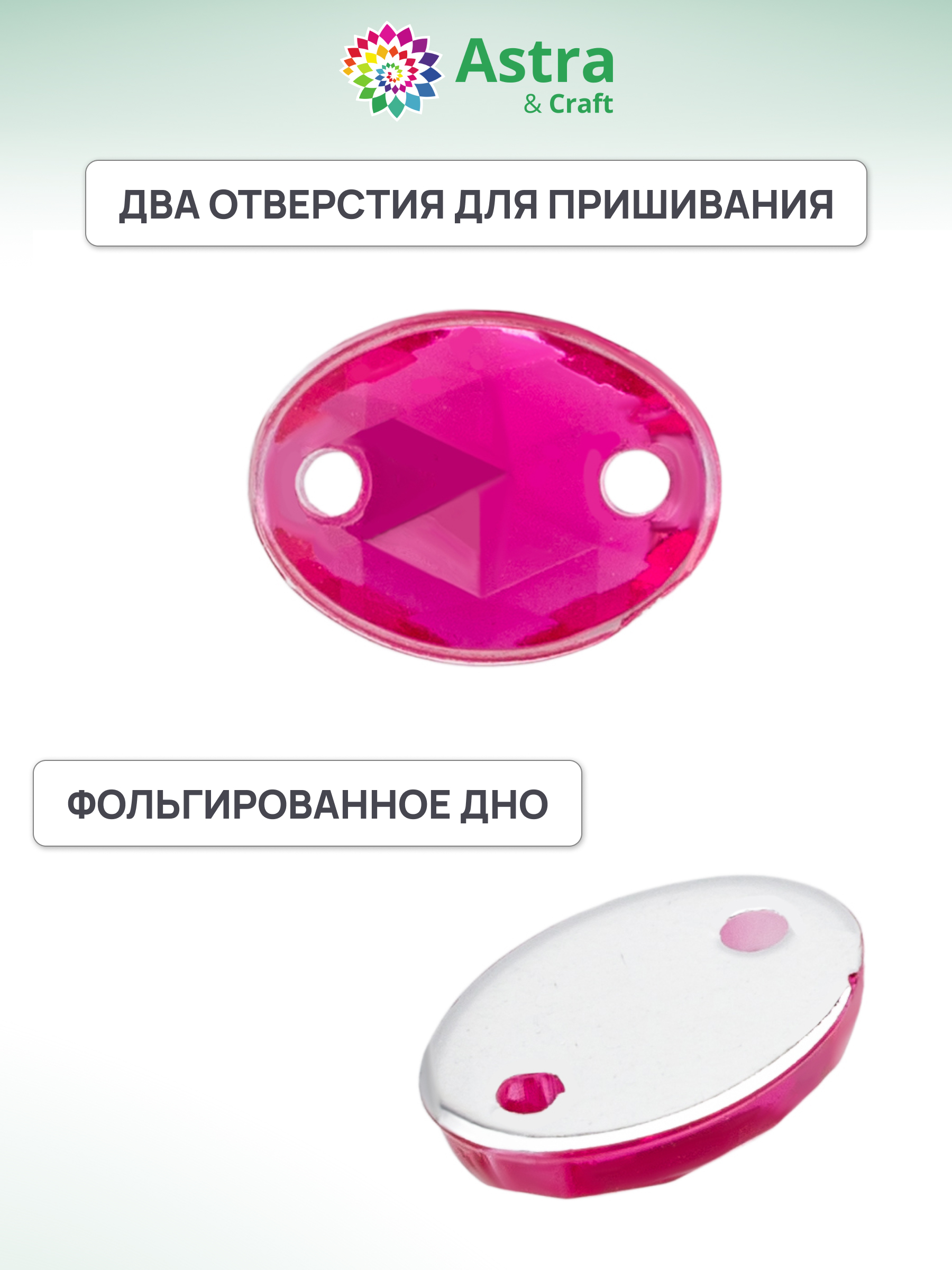 Набор для творчества Astra Craft аппликация Стразы пришивные 6х8 мм 20 шт - фото 3