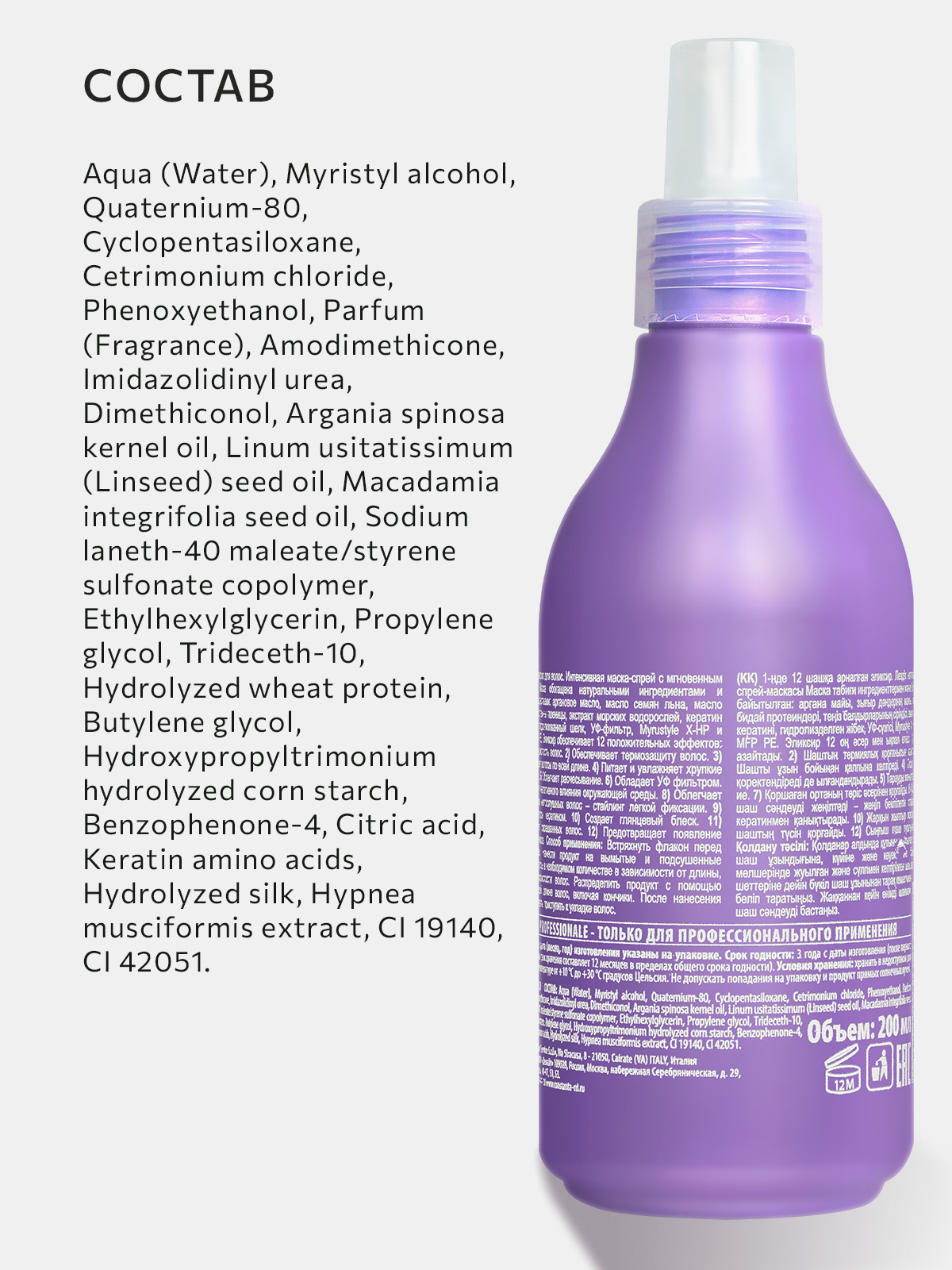 Эликсир Constant Delight несмываемый 12 в 1 многофункциональный 200 мл - 2 шт - фото 7