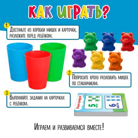 Набор развивающий IQ-ZABIAKA Умные мишки