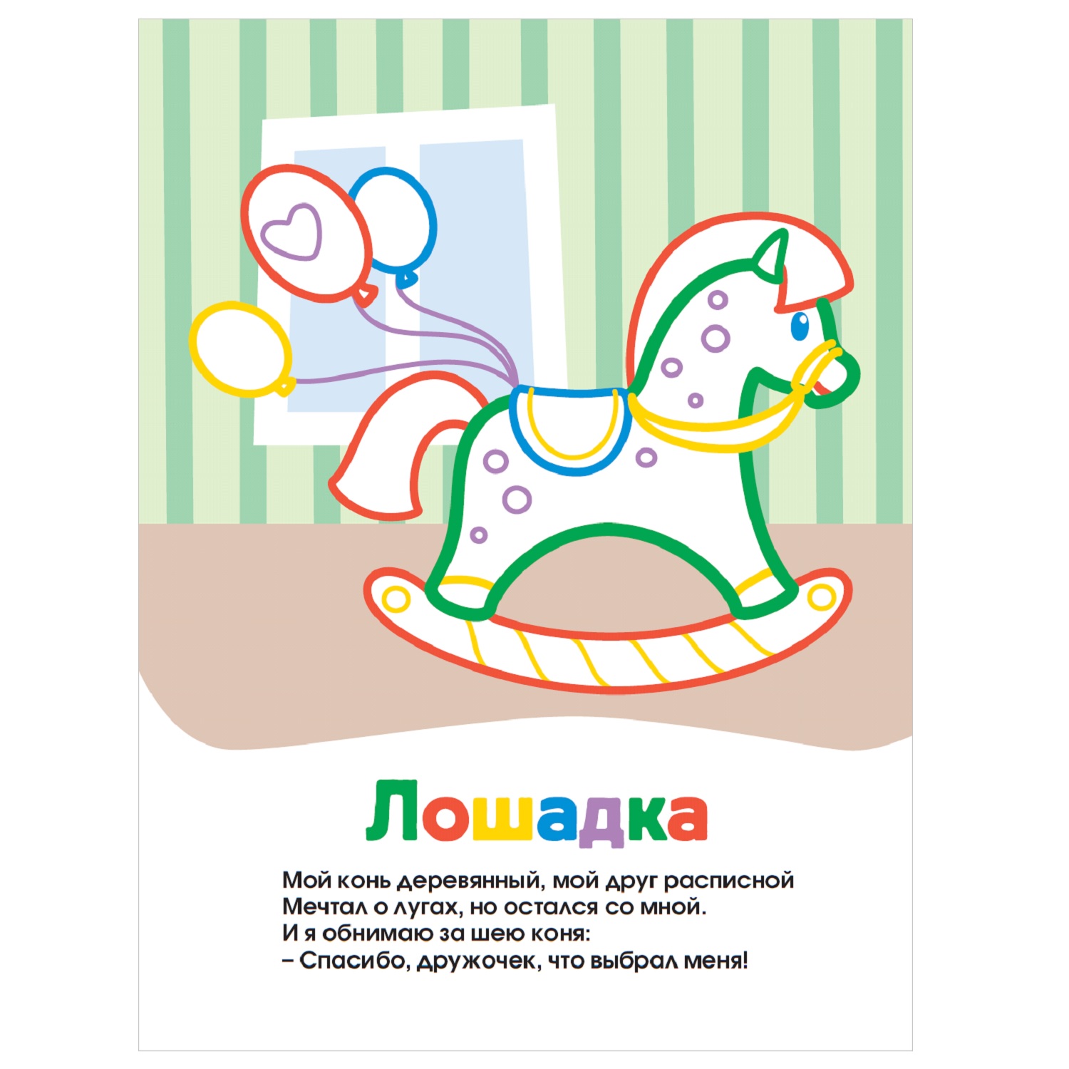 Раскраска АСТ Игрушки с 10 красками внутри - фото 2