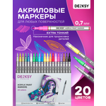 Маркеры DENKSY 20 цв.