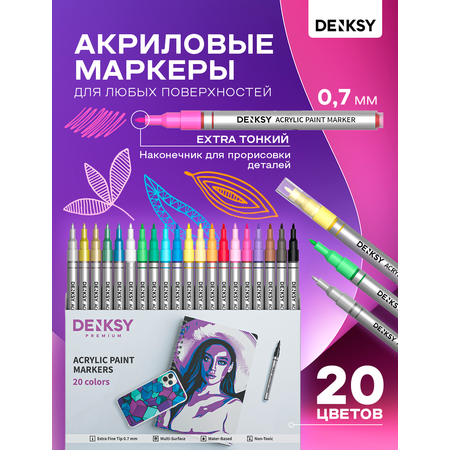 Маркеры DENKSY 20 цв.