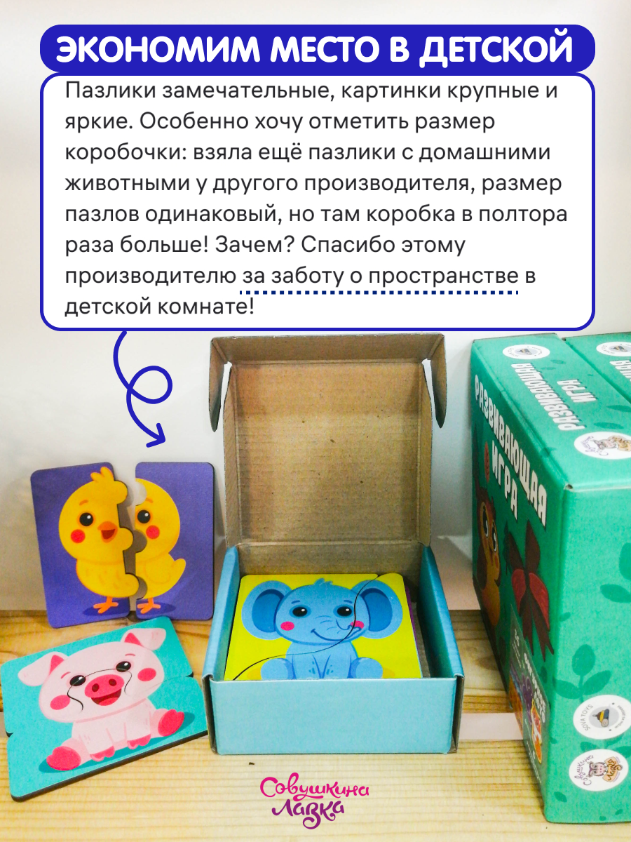 Пазл деревянный Совушкина лавка половинки - фото 21