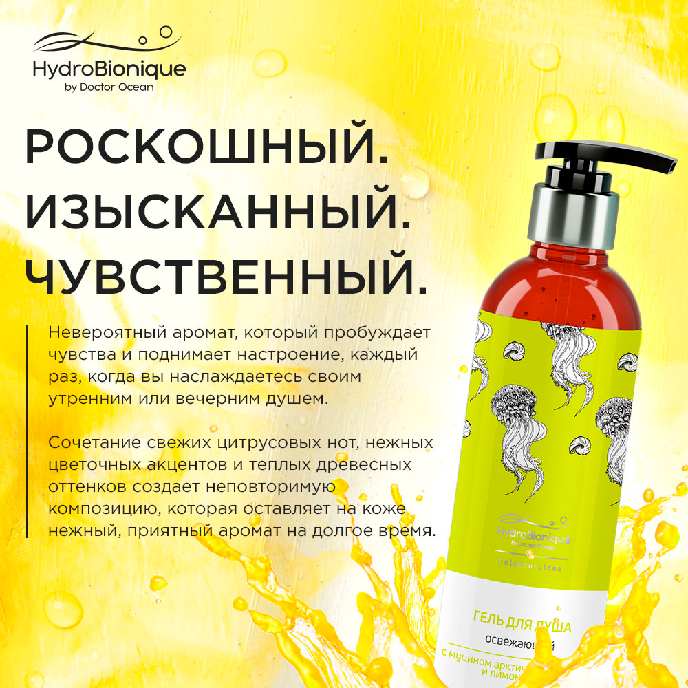 Гель HydroBionique by Doctor Ocean 250 мл - фото 2