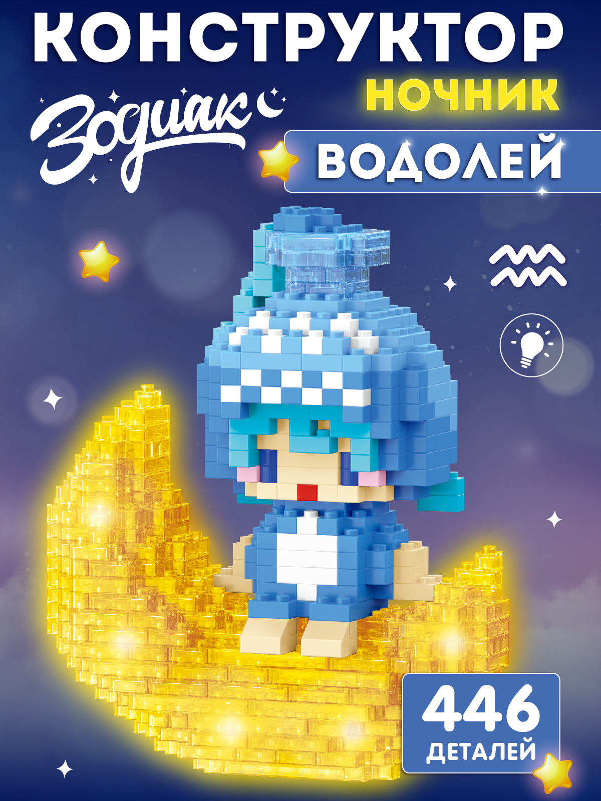 Конструктор Компания Друзей Зодиак Водолей 446 дет. - фото 1