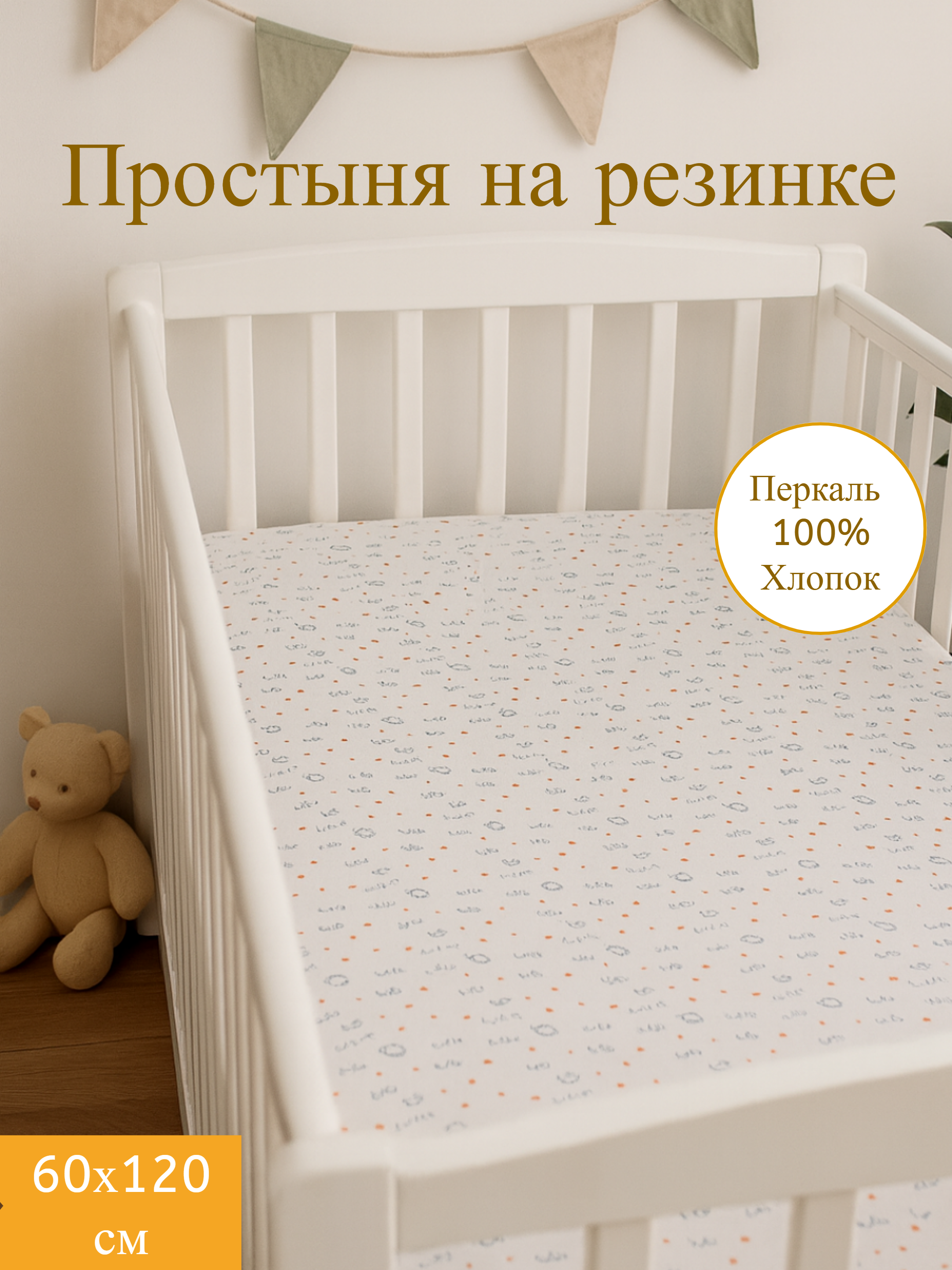 Простыня Daisy Часики 60 x 60 см на резинке - фото 1