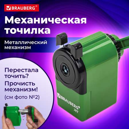 Точилка Brauberg