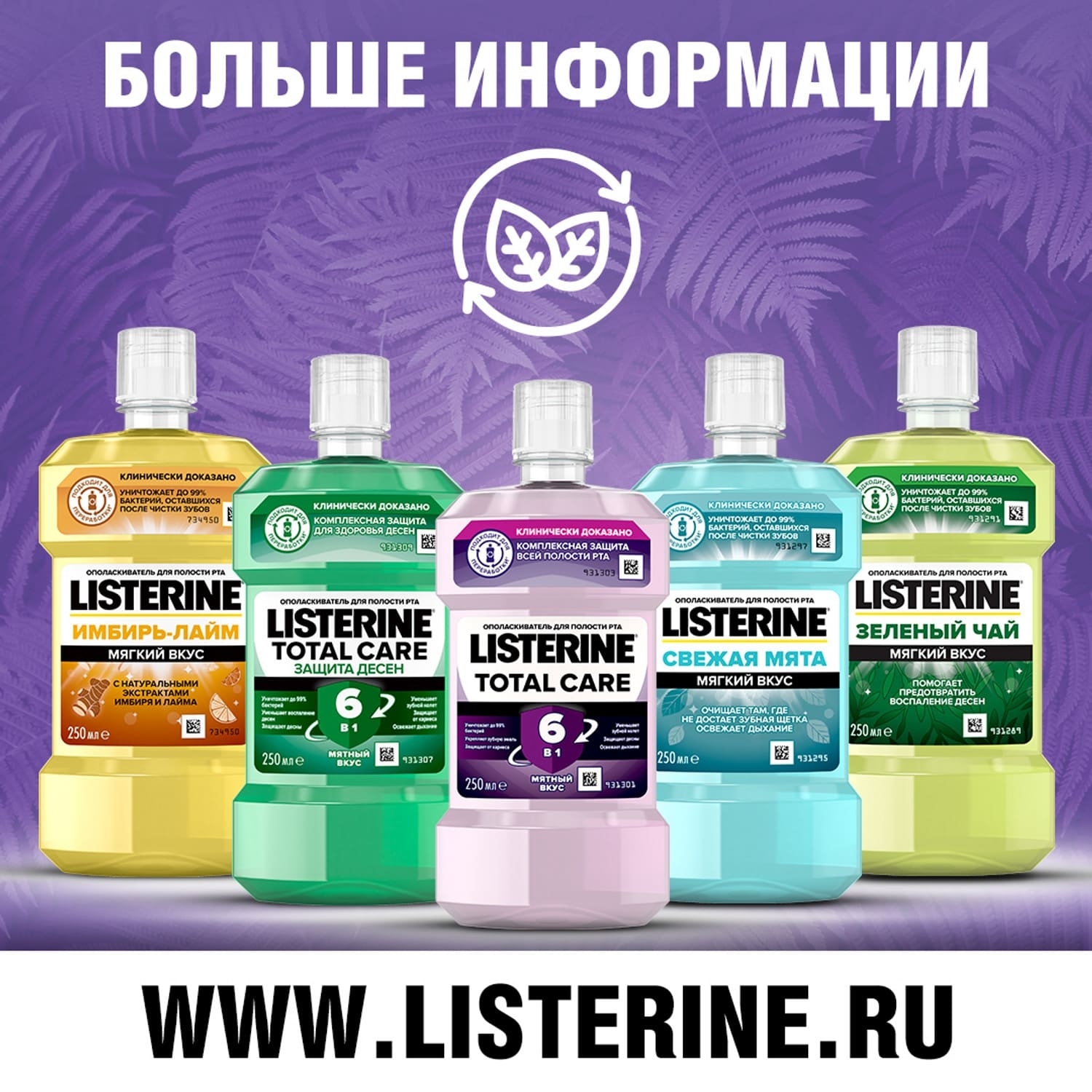 Ополаскиватель LISTERINE Ягодная свежесть 250 мл - фото 12