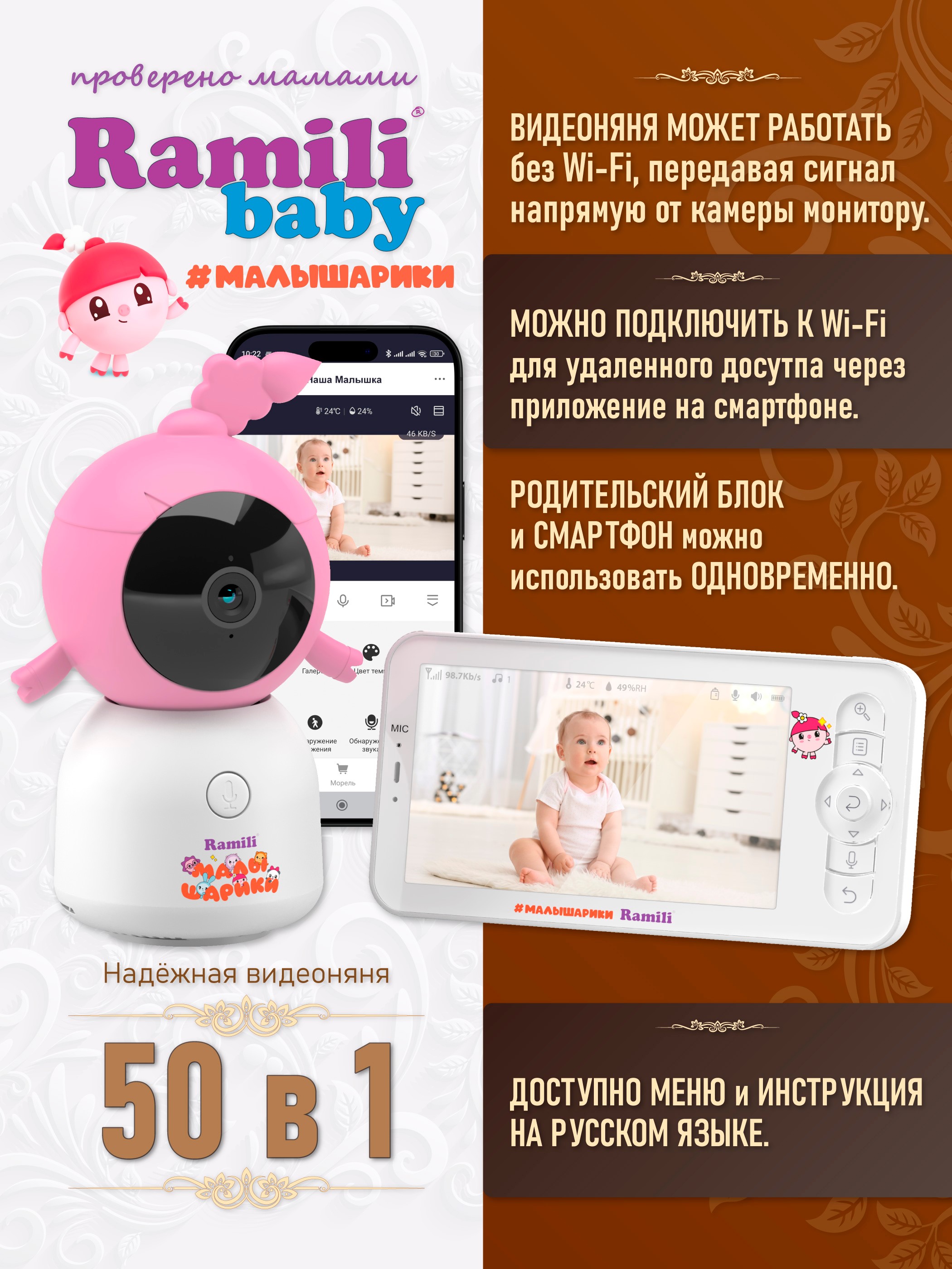 Видеоняня Ramili RV100NUSHA Малышарики Нюша - фото 10