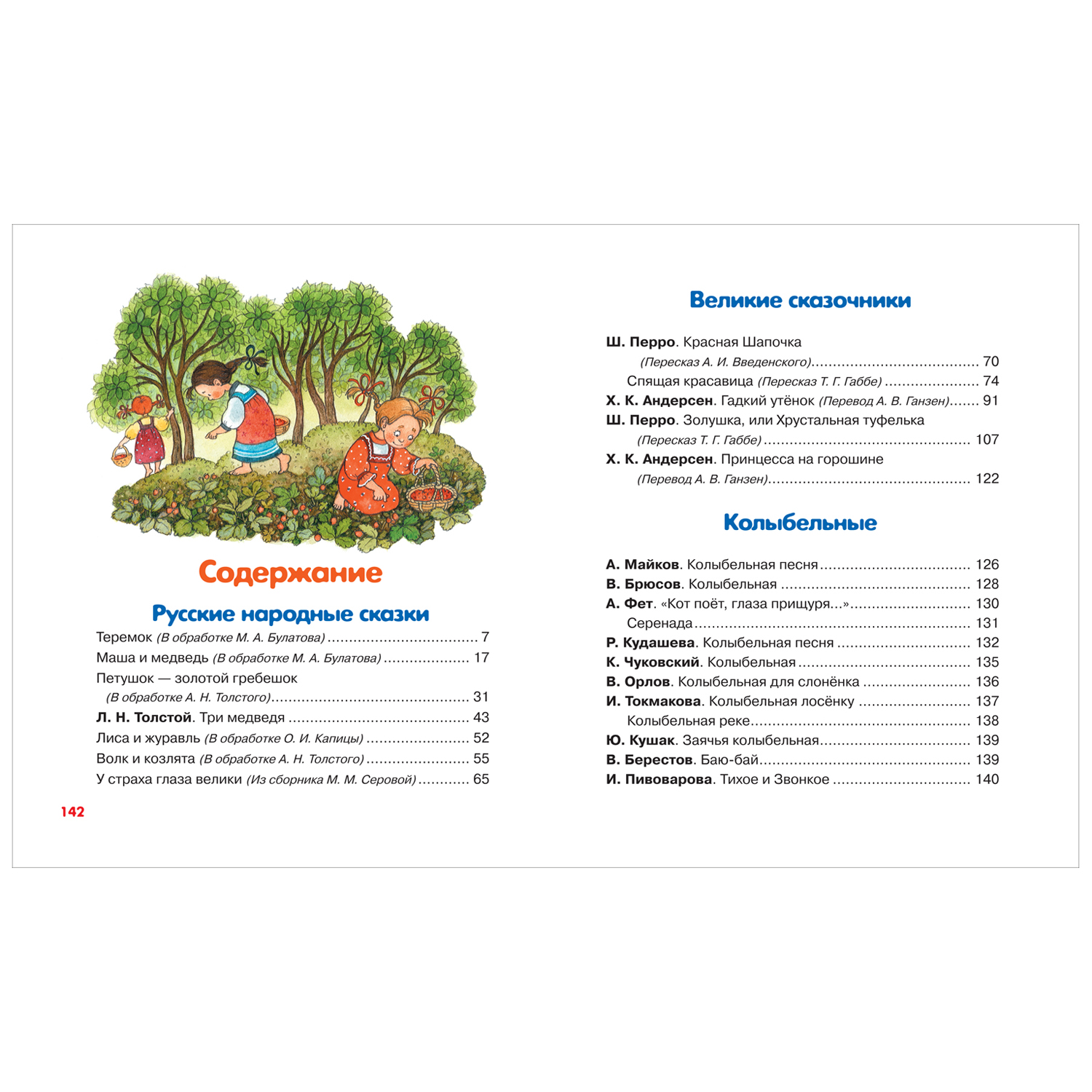 Книга Росмэн Большая книга малыша Добрые сказки и колыбельные - фото 5