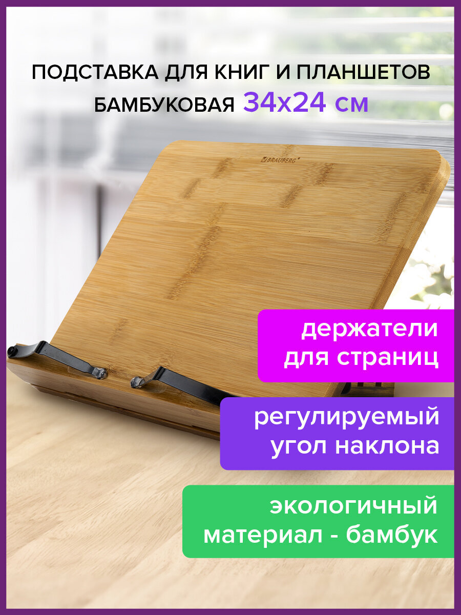 Подставка для книг Brauberg - фото 1